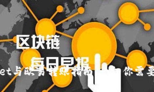 TPWallet与欧易转账指南：一切你需要知道的