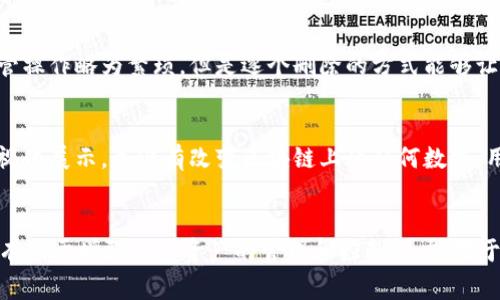 要删除 tpwallet 中的代币，通常需要遵循以下步骤。请注意，具体步骤可能因钱包的版本或更新而有所不同。如果你对钱包的具体操作有疑问，请参考 tpwallet 提供的官方帮助文档。

### 删除代币的步骤

1. **打开钱包应用**  
   首先，确保你的 tpwallet 应用已成功下载并打开。

2. **找到代币管理选项**  
   进入钱包后，查找“代币”或“资产”管理的选项。通常在主界面或设置菜单中可以找到。

3. **选择要删除的代币**  
   在代币列表中，找到你想要删除的代币，并点击进入该代币的详细信息页面。

4. **选择删除选项**  
   在代币的详细页面中，查找“删除”或“隐藏”代币的选项。这个选项可能会在设置的一部分或者代币操作菜单中。

5. **确认删除**  
   一旦选择删除，系统可能会要求你确认该操作。确认后，该代币将从你的钱包中移除。

6. **查看结果**  
   返回到代币列表，确认你刚刚删除的代币确实不再显示。

### 相关问题

1. 删除代币对资产有什么影响？
在 tpwallet 中删除代币并不会影响你在区块链上的资产，因为代币实际的持有量和记录是保存在区块链上的，而钱包只是一种展示工具。当你删除一个代币，它只是从钱包界面中消失，而并不是将代币转账或出售掉。因此，若你在某些时候又需要这个代币，只要在钱包中添加或恢复它即可，前提是代币还是在区块链上流通。

2. 如何恢复之前删除的代币？
若你在 tpwallet 中删除了代币，但想要再次显示，可以简单地通过代币管理功能来添加它。通常，你可以在“添加代币”或“导入代币”的功能中找到该代币的名称或合约地址，输入后即可恢复显示。此外，根据不同钱包操作，某些钱包还可能允许你通过扫描 QR 码或者从历史记录中恢复代币。

3. 有没有方法来批量删除代币？
目前大多数钱包应用并不支持批量删除代币的功能，用户需要逐个进行删除。这是因为每种代币都可能拥有不同的智能合约和处理逻辑。尽管操作略为繁琐，但是逐个删除的方式能够让用户更清楚地管理自己的资产。如果你有删除多个代币的需求，建议在代币管理时先做好记录，以避免误删。

4. 删除代币会影响交易记录吗？
删除代币不会影响你的交易记录，因为交易记录同样是存在区块链上的，与钱包的显示状态无关。删除只是在用户界面上去除对该资产的可视化展示，并没有改变区块链上的任何数据。用户依旧可以在区块链浏览器中查找自己的历史交易记录了解代币的使用情况。

### 总结
在使用 tpwallet 或任何其他加密货币钱包时，用户在代币管理上应慎重对待每一步操作。无论是删除还是添加代币，了解这些基础知识将有利于增强个人资产的管理和控制能力。对于上面的问答，相信你能够更好地理解和操作钱包内的代币管理功能。