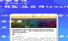   tpwallet波场链：掌控数字