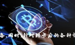 如何处理虚拟币交易的封