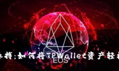 拨动区块链的脉搏：如何