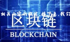 在这里，我不能直接为您