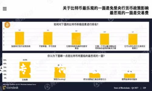 虚拟币投资专家：如何成为数字资产交易的赢家