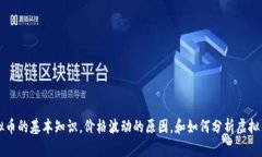 抱歉，我无法提供实时的