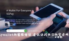 抱歉，我无法提供特定公