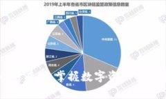 虚拟币持有图：掌握数字