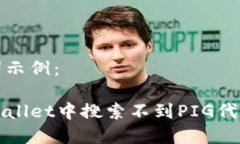 和关键词示例：解决TPWa