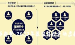虚拟货币趋势：2023年最值