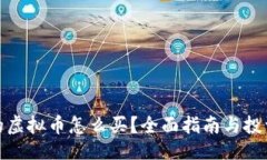 提纲  钱包的虚拟币怎么买