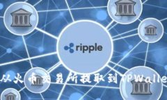 如何将TRX从火币交易所提