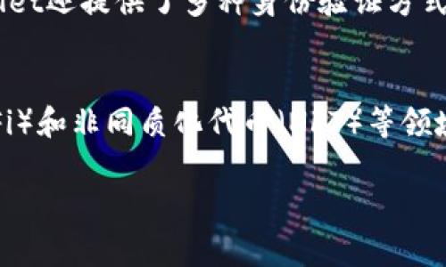 关于TPWallet的探讨：无矿工费的未来钱包解决方案

jiaotubiaotpwallet没有矿工费/jiaotubiao

TPWallet, 无矿工费, 加密钱包/guanjianci

引言
当今区块链技术的快速发展催生了大量去中心化应用与钱包解决方案。其中，TPWallet凭借其独特的无矿工费功能，为用户提供了一种更为便捷、高效的数字资产管理方式。在这一篇文章中，我们将深入探讨TPWallet的优势、无矿工费的背景、其在市场上的地位及潜在问题。通过分析这些内容，我们希望读者能对TPWallet有更深入的理解，并引发进一步的思考。

TPWallet的基本介绍
TPWallet是一个多链数字钱包，支持多个区块链的资产管理。其核心竞品优势在于“无矿工费”特性，即在用户进行交易时不需要支付额外的矿工费用。这一特点不仅吸引了大量的用户，也为传统钱包提供了新的思路。
传统的加密钱包在进行交易时通常需要用户支付矿工费，这部分费用是区块链网络维护和交易处理的必要支出。而TPWallet通过其独特的机制，省去了这部分费用，从而简化了用户体验，降低了用户进入数字货币领域的门槛。

无矿工费的背景及意义
在探讨TPWallet的无矿工费特性之前，我们必须了解矿工费的基本概念及其在区块链网络中的作用。矿工费是用户在进行交易时，为了让矿工更快地处理其交易而支付的费用。这个费用通常与交易的复杂性、网络拥堵程度以及用户优先级等因素有关。而在一些繁忙的网络环境中，矿工费用的上涨使得用户在进行小额交易时面临较大的成本负担。
无矿工费的实现有助于降低用户的交易成本，尤其是那些进行频繁小额交易的用户。此外，它也将吸引更多的用户使用TPWallet进行转账和资产管理，从而进一步推动区块链技术的普及和应用。

TPWallet的技术原理
TPWallet能实现无矿工费的关键在于其独特的底层技术架构和经济模型。具体来说，TPWallet采用了不同于传统区块链的共识机制，以及集成了去中心化的应用程序。通过这些技术的，TPWallet不仅提高了交易的速度，还降低了整个网络的维护成本。
在技术实现上，TPWallet通过使用代币的方式来激励网络中的参与者，而不是依赖于基于矿工费用的传统计费模式。这种转变意味着用户在进行交易时，不再需要担心高昂的手续费，而是可以更专注于数字资产的安全与管理。

TPWallet的市场潜力
市场上已有不少数字钱包，但TPWallet凭借其无矿工费的属性，在激烈的市场竞争中脱颖而出。在日益增长的加密货币用户基础中，TPWallet面临着巨大的市场潜力。根据市场调查，截至2023年，使用加密钱包的人数已经超越了几亿，这对于TPWallet来说，无疑是一个巨大的用户基础。
尤其是在帮助用户管理资产以及促进交易方面，TPWallet显得尤为便捷。未来，随着更多用户的加入，我们期待TPWallet能在数字资产管理领域占据更大的市场份额。

可能相关问题
h41. TPWallet的无矿工费如何实现？/h4
TPWallet的无矿工费主要通过其底层技术架构来实现，通过采用创新的共识机制和代币经济模型，用户在进行交易时不需要支付额外的矿工费用。这一创新设定，使得用户在使用钱包时，能够更专注于资产的管理而非支付交易费用，这无疑降低了用户的门槛，鼓励了越来越多的非加密用户的参与。

h42. 无矿工费的优势和劣势是什么？/h4
无矿工费的主要优势就是降低了用户的交易成本，使用户能够更灵活地管理资产。然而，其劣势也在于，如果用户的交易频繁，可能会影响网络的流畅性及安全性。因此，TPWallet需要通过有效的网络管理和技术来平衡这两者之间的关系。

h43. TPWallet如何保障用户资产的安全性？/h4
TPWallet在安全性方面采取多重措施，包括私钥管理、加密方式及用户身份验证等。用户的私钥储存在用户本地设备上，只有通过用户授权才能进行资产操作。TPWallet还提供了多种身份验证方式，包括生物识别和双重验证，以进一步提高安全性。

h44. 未来数字钱包的发展趋势如何？/h4
未来的数字钱包将朝着更便捷、高效的方向发展。无矿工费的趋势可能会成为主流，使得更多传统用户能够接受数字货币。随着技术的发展，新兴的去中心化金融（DeFi）和非同质化代币（NFT）等领域的发展将会对钱包提出更高的要求，同时也为用户提供更多维度的服务。

以上是关于TPWallet的详细探讨和相关问题解答。希望这篇文章能够帮助读者更好地理解TPWallet的优势和市场潜力，同时激发出更深入的思考和讨论。