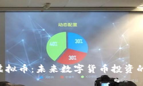 INS虚拟币：未来数字货币投资的新宠