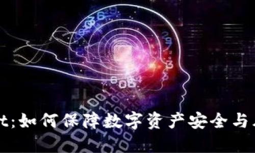 TPWallet：如何保障数字资产安全与风险管控