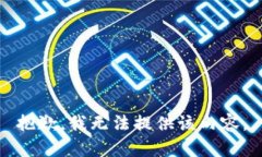 抱歉，我无法提供该内容