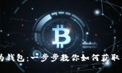 轻松下载华为钱包：一步