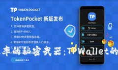 提升工作效率的秘密武器