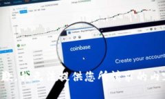 抱歉，我无法提供您所请