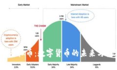 《探索Pin虚拟币：数字货