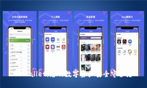 TPWallet：您的数字资产安全守护者