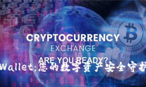 TPWallet：您的数字资产安全守护者