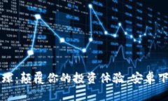 爱拍星球：颠覆你的投资
