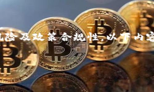 注意：由于虚拟币的相关内容可能涉及金融市场风险及政策合规性，以下内容仅为虚构示例，不构成实际投资建议或宣传内容。


湖北省虚拟货币的崛起与前景分析
