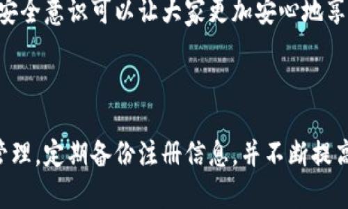了解“TPWallet”的私钥保存方式以及与之相关的安全措施对于任何使用区块链技术的用户来说都是至关重要的。以下是关于TPWallet及其私钥管理的一些重要信息。

### 关于TPWallet

TPWallet是一个多链钱包，旨在为用户提供安全、便捷的数字资产管理服务。它支持多种区块链资产，包括Ethereum、Tron、EOS等，给用户提供了灵活性和便利性。用户通过TPWallet可以方便地进行资产的存储、转账和交易。

### TPWallet的私钥保存方式

私钥是访问和管理区块链资产的关键。TPWallet在生成和保存私钥上采取了一系列安全措施。

#### 私钥生成

1. **本地生成**：TPWallet为了增强安全性，通常会采取本地生成的方式。这意味着私钥是在用户设备上生成的，而不是通过服务器。这样的做法可以减少私钥泄露的风险。

2. **助记词**：用户在创建钱包时，会得到一组助记词（通常为12或24个单词）。这些助记词可以用于恢复钱包，这与私钥息息相关。用户必须安全地存储这些助记词。

#### 私钥保存

1. **本地存储**：TPWallet会将私钥以加密形式保存在用户的设备本地。这样可以防止来自外部的攻击，但用户也要确保设备的安全，例如定期更新防病毒软件，并避免使用不安全的网络。

2. **加密保护**：为了增强私钥的安全性，TPWallet会在保存时对私钥进行加密。即使黑客入侵了设备，他们也无法轻易获取到私钥。

3. **不存储用户私钥**：TPWallet的服务条款明确表示，平台不会存储用户的私钥和助记词。用户对自有资产的控制权完全掌握在自己手中。

### 使用TPWallet的安全性

使用TPWallet进行数字资产管理是相对安全的，但用户自身的安全意识和习惯也非常重要：

- **定期备份**：用户应定期备份自己的钱包，包括助记词和私钥，以防止设备丢失或损坏。

- **启用双重身份验证**：如果TPWallet支持双重身份验证，用户应预先开启该功能，以增强账户安全性。

- **更新软件**：定期更新TPWallet及其相关软件，以确保拥有最新的安全补丁和功能。

### 可能的相关问题

在探讨TPWallet的私钥管理时，可能会有一些相关问题需要深入了解：

1. **私钥泄露的后果是什么？**
2. **如何安全地备份和恢复TPWallet？**
3. **TPWallet与其他钱包相比，有何特别之处？**
4. **用户如何提高TPWallet的安全性？**

接下来，我们将逐一详细讨论这些问题。

### 私钥泄露的后果是什么？

私钥是数字资产控制的关键，一旦私钥泄露，可能会导致非常严重的后果。用户最可能面临的风险是资产被盗。黑客或恶意软件可以利用无保护的私钥，迅速转移用户钱包中的所有资产，造成无法挽回的损失。

此外，私钥泄露还可能导致以下严重问题：

- **身份盗用**：如果黑客获取了用户的私钥，还可能利用这些信息进行身份盗用，进行非法交易或金融欺诈。用户的个人信息和财务安全都会受到威胁。

- **失去控制权**：一旦私钥被他人掌握，用户将再也无法对自己的资产进行任何操作。所有的资产控制权都转移到黑客手中，用户可能会面临长期的财务损失。

- **数据损失**：与私钥相关的助记词被泄露，用户同样面临风险。即使私钥本身未被泄露，助记词也可以被用来恢复钱包，黑客可通过得知助记词轻松获取用户的资产。

- **损害声誉**：如果用户的私钥被盗用，可能影响其在加密货币社区中的声誉。由于加密货币的匿名性和去中心化特点，发生任何盗窃事件往往难以追责，这可能使人们对整个行业的信任度降低。

综上所述，私钥泄露将导致个人资产和财务安全性受到威胁，甚至造成无法挽回的损失。用户必须采取适当的措施，以确保私钥和助记词的安全性，避免泄露的风险。

### 如何安全地备份和恢复TPWallet？

安全备份和恢复TPWallet是每位用户必须掌握的重要技能，以避免在设备丢失、故障或意外事件中造成资产的损失。

#### 备份步骤

1. **记录助记词**：在创建TPWallet时，系统会提供助记词，用户应将其写下来并存放在安全的地方。建议不使用数字设备进行记录，以避免被黑客窃取。

2. **密码管理**：如果TPWallet允许设置钱包密码，请确保将密码记录在一个安全的位置，并确保系统强度高，以减少被猜测的风险。

3. **定期备份**：用户应定期对TPWallet进行备份。尤其是在进行重要交易或变更设置后，确保备份的助记词和私钥是最新的。

4. **使用加密工具**：用户可以通过加密工具将助记词和私钥保存在安全的位置，比如加密闪存盘或加密云存储。

#### 恢复步骤

1. **重新安装TPWallet**：在需要恢复钱包时，首先重新下载安装TPWallet。

2. **输入助记词**：根据提示输入先前记录的助记词。确保在无网络情况下输入，提高安全性。

3. **创建新密码**：在恢复钱包后，建议设置一个新的密码，以确保账户的安全。

4. **检查资金**：成功恢复钱包后，用户应立即检查资产的安全性，确认所有资产、交易记录均正常。

安全备份和恢复TPWallet需要用户的细心与耐心。通过遵循上述步骤，用户可以有效避免因意外事件导致资产丢失的风险，确保数字资产的安全性。

### TPWallet与其他钱包相比，有何特别之处？

在众多数字钱包中，TPWallet凭借其独特的设计和功能脱颖而出，成为许多区块链用户的首选之一。

#### 多链支持

TPWallet支持多种区块链，包括Ethereum、Tron、EOS等，提供了多样化的资产管理选择。这一点与许多单链钱包形成鲜明对比，用户不需要在多个钱包之间频繁切换。

#### 用户友好的界面

TPWallet采用的用户界面，减少了新手用户在使用时的学习成本。直观的设计能够让用户快速熟悉和掌握钱包的所有功能。

#### 高度安全性

TPWallet的私钥管理及加密技术，使用户的资产更加安全。钱包不会存储用户的私钥，进一步增强了用户对资产的控制权，避免了中央化平台可能存在的数据泄漏风险。

#### 便捷的交易功能

TPWallet不仅支持存储、转账还提供了便捷的交易功能与去中心化交易所集成，用户可以方便地进行买卖，同时保持资产的安全性。

#### 社区支持

TPWallet积极构建用户社区，提供用户支持，解答疑问，并不断吸收用户的建议以用户体验。这种直接的交流方式增进了用户与产品之间的互动与信任。

借助这些优点，TPWallet在数字资产管理市场中展现出强大的竞争力，吸引了众多用户的关注与使用。

### 用户如何提高TPWallet的安全性？

虽然TPWallet已经提供了一定的安全措施，但用户仍然可以通过一些额外的方式来提高钱包的安全性。

#### 使用强密码

密码作为第一道安全屏障，设置强密码至关重要。推荐密码中使用数字、字母和特殊字符组合，避免使用容易猜测的个人信息，例如生日或姓名。

#### 定期更新软件

定期更新TPWallet和相关软件，确保用户使用的是最新版本。这可以帮助用户获得安全补丁和新功能，降低被攻击的风险。

#### 启用双重身份验证

如果TPWallet支持双重身份验证（2FA）功能，用户一定要开启此功能，以增加额外的安全层。即使黑客得到了密码，双重身份验证也可以有效防止未经授权的访问。

#### 教育与提升自身安全意识

用户应主动学习有关密码管理、网络安全及加密货币的安全知识。提高自身的安全意识，例如识别钓鱼网站、避免使用公共Wi-Fi进行交易等，都是增强安全的重要手段。

#### 监控账户活动

经常查看交易记录和账户活动，确保没有异常交易。若发现可疑活动，要及时采取措施更改密码或联系TPWallet支持。

通过以上措施，用户可以有效提高TPWallet的安全性，保障个人数字资产的安全。安全是每位用户的责任，而不断提高安全意识可以让大家更加安心地享受数字资产的便利。 

### 结论

TPWallet作为一款多链数字钱包，其安全性和用户体验均表现出色。用户在使用过程中，应重视私钥和助记词的安全管理，定期备份注册信息，并不断提高自身的安全意识。通过积极采取相关安全措施，用户可以在享受数字资产管理便利的同时，有效保护自己的财富安全。