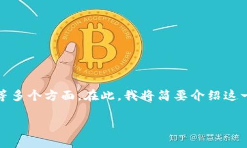 关于中国是否承认USDA虚拟币的问题，情况较为复杂，涉及到虚拟货币的监管、政策和市场等多个方面。在此，我将简要介绍这一主题，并提出可能相关的问题。若需更详细的内容，建议深入研究相关政策文件和市场动态。

### 中国与USDA虚拟币的关系：现状与未来