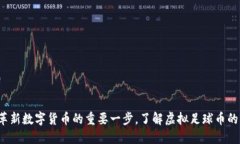 足球币：革新数字货币的