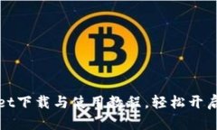 : 全面掌握TPWallet下载与使