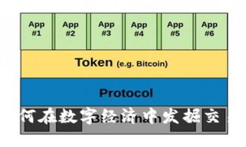 虚拟币的魅力：如何在数字经济中发掘交易机会和投资潜力