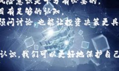  揭开虚拟币复利骗局的真