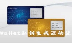 全面解析：TPWallet私钥生成