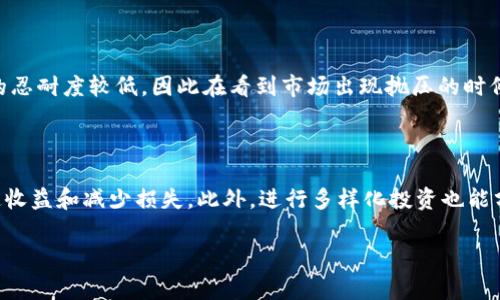 虚拟币抛押是一个与加密货币和金融市场相关的术语。它通常涉及投资者在市场波动期间或出于其他原因选择抛售其持有的虚拟货币。以下是对“虚拟币抛押”的详细介绍，包括它的含义、原因及其潜在影响。

### 什么是虚拟币抛押？

虚拟币抛押（Cryptocurrency Dumping）是指投资者在市场上出售其持有的加密货币，这通常是由于对市场前景的担忧或者市场信号的变化。具体而言，当价格下跌或投资者对项目的基本面产生怀疑时，他们可能会选择抛售持有的币种，以避免进一步的损失。这种行为有时会导致市场价格大幅波动，从而对其他投资者的信心产生影响。

### 虚拟币抛押的原因

1. **市场情绪波动**：虚拟货币市场极其敏感于新闻和市场情绪。当某个主流媒体报道负面新闻或有人发出警告时，投资者很可能会选择抛售。

2. **流动性问题**：在市场流动性不足时，投资者可能会选择抛压以迅速变现。这可能导致价格下跌，进一步促使更多投资者抛售。

3. **投资策略调整**：一些投资者可能会根据市场的变化调整自己的投资策略，例如转向其他更有前景的项目。

4. **恐惧和贪婪**：投资心理也是影响抛压的重要因素。当市场上涨时，贪婪驱使人们追高，而在价格下跌时，恐惧则会促使人们急于抛售。

### 虚拟币抛押的影响

虚拟币抛押不仅影响参与者本身，还会对整个市场造成连锁反应。价格下跌可能导致其他投资者感到恐慌，并跟随抛售。这种负面反馈机制在虚拟货币市场尤为显著，因其波动性大且参与者情绪波动明显。

### 相关问题探讨

#### 1. 什么因素可能导致虚拟币抛押？

虚拟币抛押的原因众多，主要从市场情绪、流动性以及投资策略等几个方面进行分析。市场情绪波动是影响抛押行为的重要因素。例如，当某个重大政策变动或技术问题被曝光时，投资者可能会对该项目失去信心，迅速选择抛售。流动性问题是指市场买卖双方的活跃程度，流动性不足会使得资产难以快速出售，迫使投资者纷纷抛售以避免损失。此外，投资者自身的心理因素，例如恐慌、贪婪等，也会促进抛压行为的发生。

#### 2. 如何识别抛压趋势？

识别抛压趋势通常需要关注市场的多种指标。首先，可以通过观察市场成交量和价格变化的关系，来看是否存在抛压。如果在价格下跌的同时，成交量显著上升，则可能说明有大量投资者在抛售。此外，社交媒体、新闻报道等信息源也可以为投资者提供市场情绪的反馈。技术分析上，投资者可以观察支撑位和阻力位，以及MACD、RSI等技术指标来判断市场的转折点。总之，综合各类信息和技术分析可以帮助投资者更好地识别抛压趋势。

#### 3. 抛压对小投资者的影响如何？

抛压对小投资者的影响往往更为明显。由于小投资者通常缺乏专业的信息源和资源，他们可能会在抛压初期受到惊吓，出于恐惧而迅速卖出。此外，小投资者的资金通常较少，他们对于价格波动的忍耐度较低，因此在看到市场出现抛压的时候，往往选择快速止损。然而，抛压并不一定是坏事，在某些情况下，小投资者可以借机逢低买入。了解市场动态，理性分析抛压原因，有助于小投资者制定更明智的投资策略。

#### 4. 如何应对虚拟币抛押？

面对虚拟币抛押，投资者可以采取多种策略来降低风险。首先，保持冷静和理性判断很重要。在市场下跌时，切勿盲目跟风抛售，而是应详细分析抛压的原因。其次，设置止损和止盈点可以有效锁定收益和减少损失。此外，进行多样化投资也能分散风险，避免集中在单一资产上。最后，持续学习市场信息和对技术分析进行研究，将帮助投资者更好地理解市场动态，从而提高应对能力。

这些是关于虚拟币抛押的基本介绍和相关问题的深入探讨。希望能对您理解这一市场现象有所帮助！