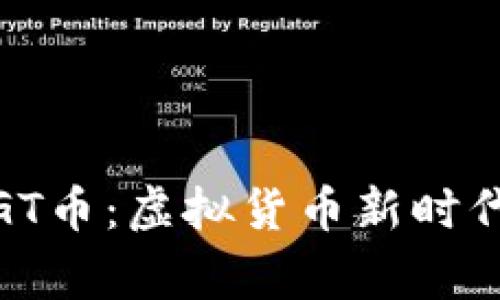 揭秘菲律宾GT币：虚拟货币新时代的投资机会