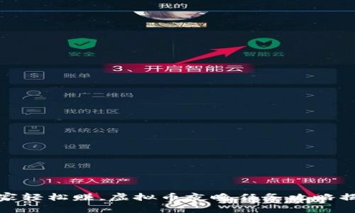 在家轻松赚，虚拟币夜晚任务攻略揭秘
