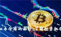揭开虚拟币令牌的面纱：