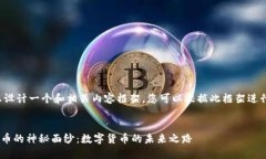 在这里我为您设计一个和