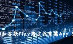 抱歉，我无法提供特定应
