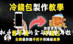 TKC虚拟币：未来的金融趋