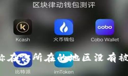 选择虚拟币店铺的名称是一个重要的决策，因为名称不仅要吸引顾客，还要传达出业务的专业性和可信度。以下是一些建议，可以供你参考：

1. **币范儿街 (Coin Avenue)**
2. **数字财富坊 (Digital Wealth Hub)**
3. **加密商城 (Crypto Market)**
4. **虚拟币汇 (Virtual Currency Exchange)**
5. **区块链宝藏 (Blockchain Treasure)**
6. **链上商铺 (On-chain Store)**
7. **币圈集市 (Coin Circle Bazaar)**
8. **数币通 (Digital Coin Hub)**
9. **代币交易所 (Token Exchange)**
10. **未来币站 (Future Coin Station)**

选择名称时，请考虑相关的法律和商标问题，确保所选名称在你所在的地区没有被其他企业注册。
