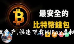 轻松管理资产，快速下载