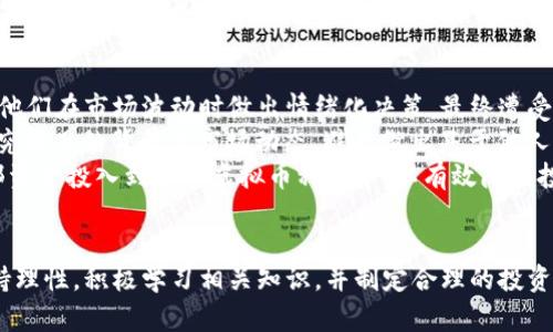 探索美林虚拟币：未来金融的潜在领导者
keyword美林虚拟币, 数字货币, 投资策略/keyword

引言
在数字资产的浪潮中，美林虚拟币（Merrill Crypto）作为一种新兴的虚拟货币，正逐渐引起投资者和金融机构的关注。它借助区块链技术，通过去中心化的方式提升透明度和安全性，相较于传统货币，美林虚拟币有着独特的优势与可能。本文将详细解析美林虚拟币的背景、特点、潜在挑战以及其在未来金融体系中的角色，同时探讨相关的投资策略与市场机会。

美林虚拟币的背景与发展
美林虚拟币是在全球数字货币市场快速扩展的背景下应运而生。自比特币首次推出以来，许多国家和机构陆续开始探索和发行自己的数字货币。美林集团作为全球知名的投资银行和金融服务公司，抓住这一趋势，通过科学的市场调研与技术研发，启动了美林虚拟币的项目。
美林数字货币的推出旨在为用户提供更为高效、安全及透明的交易环境。其背后的技术架构结合了区块链的去中心化特性和加密技术的安全保障，使得美林虚拟币在金融交易中具备了显著的优势。

美林虚拟币的主要特点
美林虚拟币具备多项与传统货币显著不同的特点。首先，其采用的区块链技术确保了每一笔交易的不可篡改和透明性。这一特性大大增强了用户信任。此外，美林虚拟币还具有快速交易的优势，可以实现即时结算，减少了传统银行交易的时间滞后。
其次，美林虚拟币为用户提供了较高的隐私保护。由于交易记录在区块链上是匿名的，用户可以在一定程度上保护自身的财务信息不被泄露。最后，美林虚拟币的流通性高，用户能够通过多种渠道方便地进行交易和兑换。

美林虚拟币的投资策略
对于投资者而言，理解不同的投资策略是成功的关键。美林虚拟币的投资策略可分为短期交易和长期持有两种主流方式。短期交易通常涉及对市场波动的敏感把握，通过技术分析和市场情绪的判断，投资者可以在价格上涨时卖出而在价格下跌时及时止损。
而长期持有策略则是基于对美林虚拟币未来发展的信心，投资者在初始购买后，选择不进行频繁交易，而是耐心等待其价格增长。然而，长期持有需要面对市场的不确定性和波动，投资者需具备足够的耐心和市场分析能力。

美林虚拟币面临的挑战
尽管美林虚拟币展现出了良好的发展前景，但其也面临着一些挑战。首先，传统金融机构和监管机构的阻力可能影响其推广与应用。许多国家对数字货币持审慎态度，尚未完全建立起相应的监管框架。
其次，数字货币市场风险高，价格波动性大，这在一定程度上使得投资者面临较大的财务风险。因此，投资者在进入该市场之前，需做好充分的市场研究与风险评估。

未来展望与结论
展望未来，美林虚拟币有潜力在金融领域发挥越来越重要的作用。随着技术的进步和社会对数字货币的接受度提升，其真实的应用场景将不断扩展，对传统金融体系带来深远的影响。
虽然挑战依然存在，但随着用户需求的增加和市场环境的变化，美林虚拟币的前景依然被看好。投资者在参与这一新兴市场时，应保持理性，加强自身的知识积累，以便更好地把握其中的机遇与挑战。

相关问题讨论

问题一：美林虚拟币的安全性如何保障？
随着数字货币市场的发展，安全性问题也愈发凸显。美林虚拟币作为新兴的数字资产，安全性当然是其发展的根基之一。首先，美林虚拟币采用了高标准的加密算法，以防止黑客攻击和数据泄露。此外，区块链的去中心化特性使得单一节点无法完全掌控整个交易记录，从而为用户资金提供了额外的保障。
为了进一步增强其安全性，美林集团还计划投放一套完善的风险管理系统，实时监控交易动态，及时识别并处理潜在的安全风险。这将包括对异常交易的自动报警、人工干预及全面安全审核。同时，用户在进行交易时，建议开启双重认证，使用强密码及及时更新安全设置，以提升自身的安全防范能力。

问题二：美林虚拟币的市场竞争优势在哪？
在数字货币领域，竞争非常激烈。而美林虚拟币相较于其他数字货币，主要的竞争优势体现在其背后强大的金融机构支持与丰富的市场经验上。美林集团拥有广泛的客户基础和强大的品牌影响力，这为美林虚拟币在市场推广和用户获取上提供了天然的优势。
此外，美林虚拟币在技术上采用了最新的区块链技术，确保快速、高效且安全的交易体验。而这种技术的应用使得美林虚拟币在实际交易中具备了较低的手续费与更高的交易确认速度，从而吸引了更多用户和投资者的参与。
同时，美林虚拟币还具备较好的流动性，用户能够在各大交易所之间便捷地转换与交易，这也是其市场竞争力的一部分。相比于某些流动性较差的小型数字货币，美林虚拟币的投资者往往能够以更合理的价格进行交易。

问题三：美林虚拟币的未来应用场景有哪些？
美林虚拟币作为一种新兴的数字资产，其未来的应用场景非常广泛。首先，在跨境支付领域，美林虚拟币可以大幅降低因汇率波动以及中介费用而产生的成本，使国际交易更加高效。同时，由于美林虚拟币的即时结算特性，用户可以在全球范围内实时完成资金转移，这在当今的全球化经济中具有重要的意义。
其次，美林虚拟币还可用于电子商务、网上支付等场景。在电商平台上，接受美林虚拟币作为支付方式不仅可以增强用户体验，同时也能够帮助商家开拓新市场，提高业务的灵活性。随着消费者对数字支付方式认可度的提高，美林虚拟币的应用将越来越普及。
最后，美林虚拟币也希望能在金融服务领域有所突破，包括资产管理、金融衍生品以及数字身份验证等方面，这也为其增添了更多的市场潜力。比如，美林虚拟币可以用于创建基于区块链的智能合约，通过自动化合约的方式，提升交易的效率与透明度。

问题四：如何避免美林虚拟币投资中的常见误区？
在美林虚拟币的投资中，许多投资者容易陷入常见的误区，影响其投资决策与风险管理。首先，许多人过于追逐短期利润，缺乏对市场的深入分析。这往往导致他们在市场波动时做出情绪化决策，最终遭受重大损失。因此，在投资美林虚拟币时，投资者需明确自身的投资目标，并制定合理的投资策略。
其次，盲目跟风也是一种常见的误区。在数字货币市场中，一些所谓的“专家”很容易引导投资者的心理。投资者应在做出决策时，保持独立思考的能力，充分研究项目的背景与市场动态，避免做出基于他人意见的冲动决策。
最后，许多投资者未能重视风险管理。在投资美林虚拟币之前，投资者应充分了解自身的风险承受能力，并设定合适的止损点。此外，建议分散投资，避免将全部资金投入到单一虚拟币种类中，以有效降低投资风险。

总结
美林虚拟币作为一个新兴的数字资产，凭借其独特的优势与良好的市场前景，吸引了越来越多的投资者关注。然而，投资者在参与美林虚拟币投资时，需要保持理性，积极学习相关知识，并制定合理的投资策略，以在如此波动的市场中抓住机会，规避风险。未来，美林虚拟币有望在金融领域扮演更加重要的角色，成为促进全球金融创新的助推器。