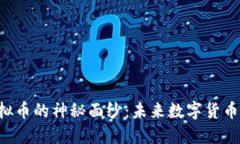 揭开KOK虚拟币的神秘面纱