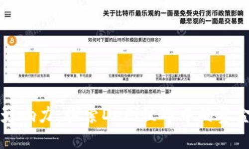 虚拟币流动池的影响力：探索DeFi世界中的资金流动与价值创造