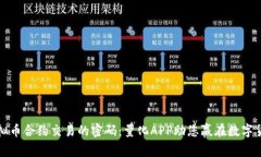 解锁虚拟币合约交易的密