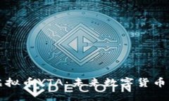 探索虚拟币YTA：未来数字