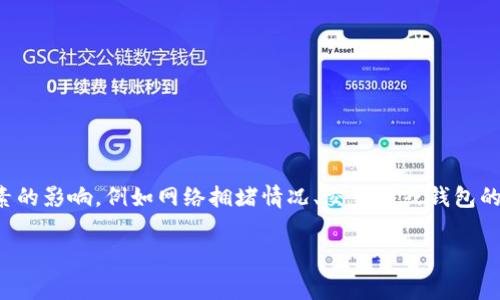 要从一个钱包提取BNB（币安币）到TPWallet，手续费的具体数额可能会受到多个因素的影响，例如网络拥堵情况、交易所或钱包的政策等。以下是一些关于提取BNB到TPWallet时可能涉及的内容和相关问题的探讨。

提取BNB到TPWallet的手续费解析与常见问题