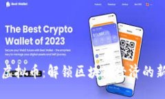 TPCC虚拟币：解锁区块链经