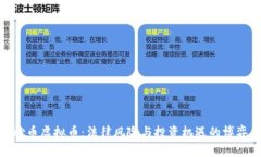 炒币虚拟币：法律风险与